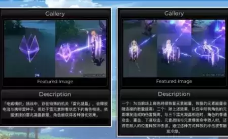 《原神》电威横织玩法攻略