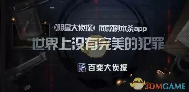 《百变大侦探》阴差阳错剧本答案解析