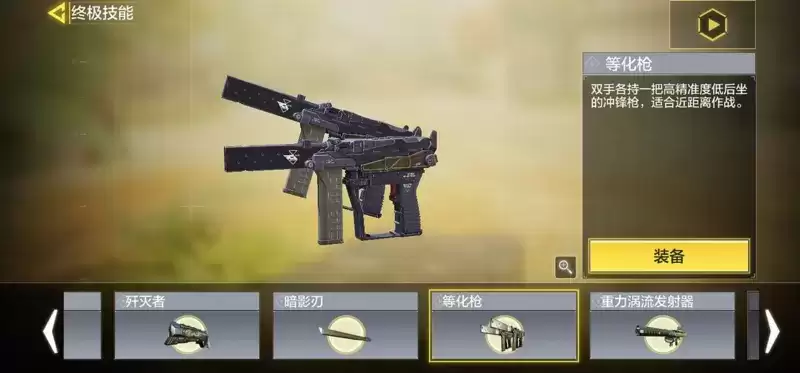 《使命召唤手游》等化枪使用攻略