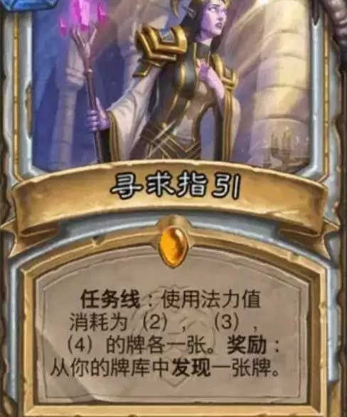 炉石传说净化的碎片怎么获取？牧师任务线新卡获取方法图片1