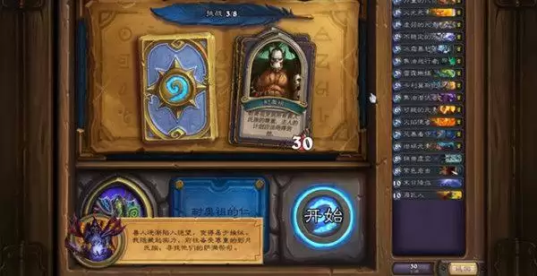 炉石传说英雄之书古尔丹攻略 英雄之书古尔丹全章节卡组推荐图片4