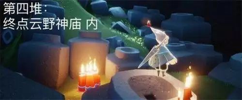 《光遇》7月21日任务图文攻略