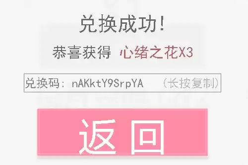 《恋与制作人》2021年7月21日兑换码