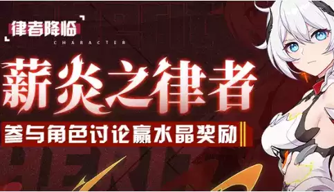 《崩坏3》薪炎之律者角色主题水晶礼包