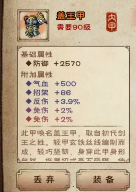 《烟雨江湖》剑王阁橙装汇总一览