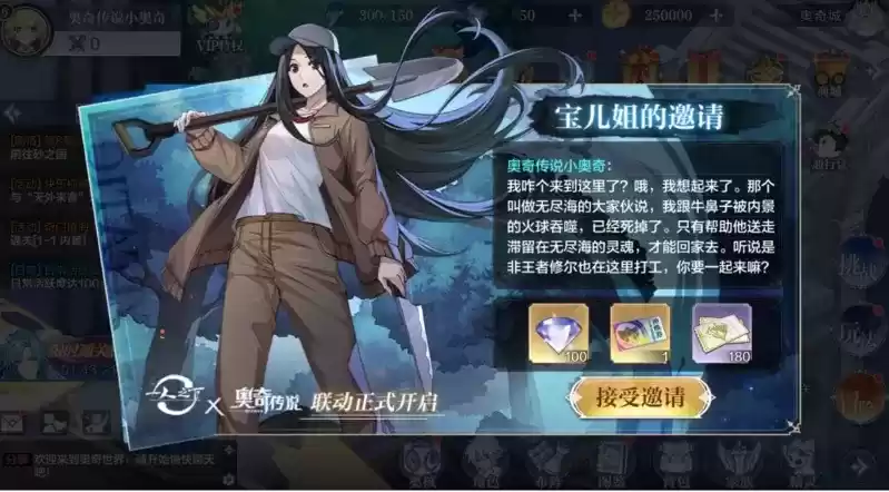 《奥奇传说手游》一人之下联动活动内容一览