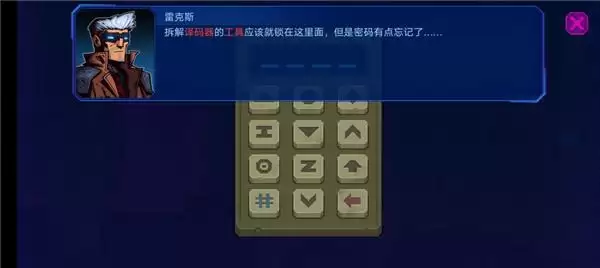 《迷雾侦探》译码器获取方法