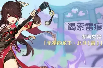 《原神》鸣雷霰子获取攻略
