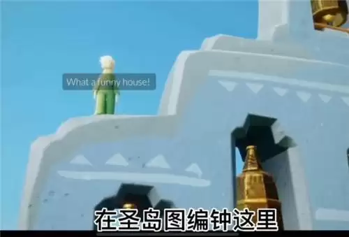 《光遇》第三个任务小王子位置 《光遇》第三个任务小王子位置