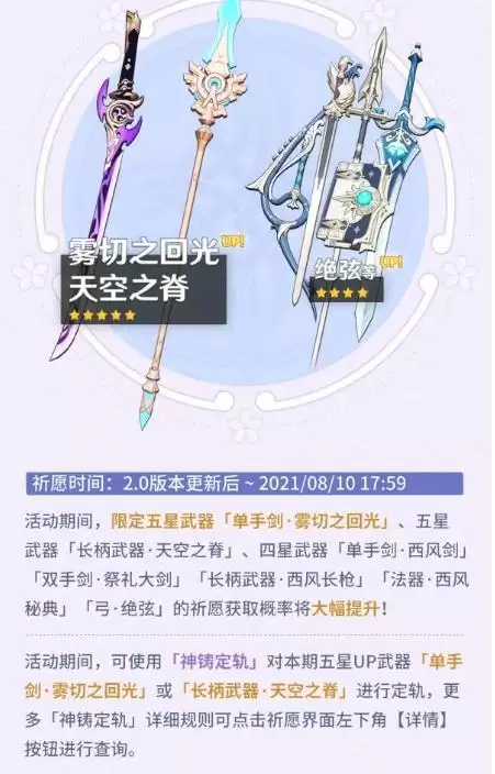 《原神》2.0活动前瞻第一期