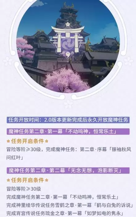 《原神》2.0活动前瞻第一期