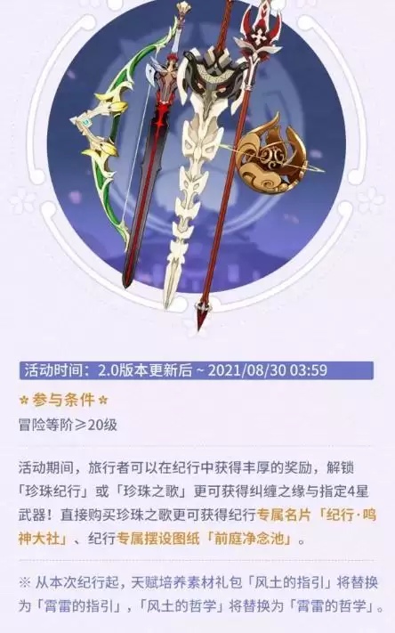 《原神》2.0活动有哪些