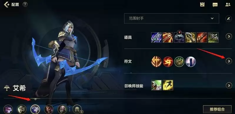 《英雄联盟手游》赛前符文配置方法