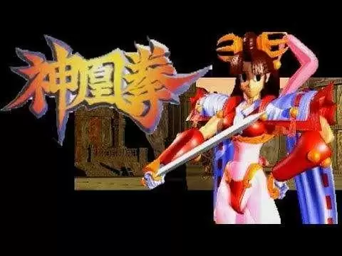 【神凰拳