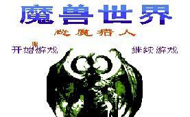 FC版魔兽世界中文版游戏