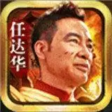 华哥传奇