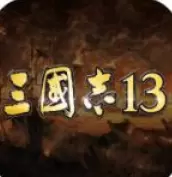 三国志13完全汉化版游戏