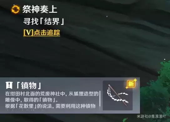 《原神》前往鸣神大社调查任务攻略