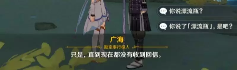 《原神》广海的守望任务全流程攻略