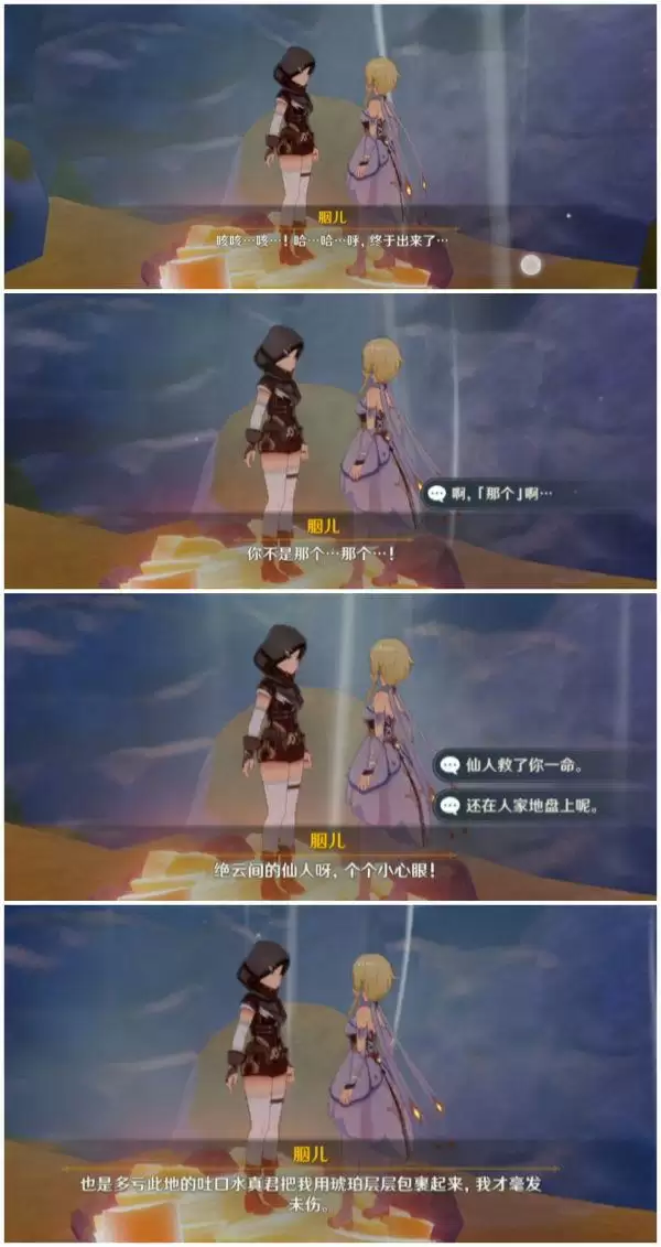 《原神》广海的守望任务全流程攻略