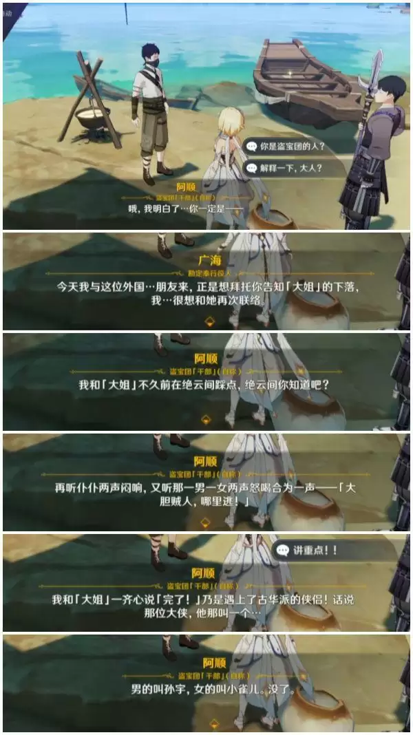 《原神》广海的守望任务全流程攻略