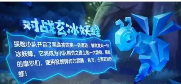 《摩尔庄园手游》玄冰妖蜂位置介绍 《摩尔庄园手游》玄冰妖蜂位置介绍