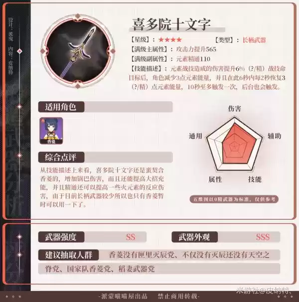 《原神》2.0四星武器强度评测