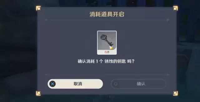 《原神》祭神奏上锈蚀的钥匙怎么获得