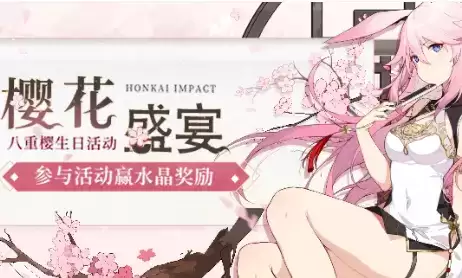 《崩坏3》樱花盛宴水晶礼包