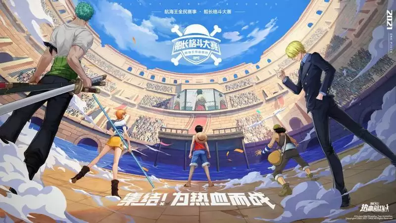 《航海王热血航线》船长格斗大赛活动介绍