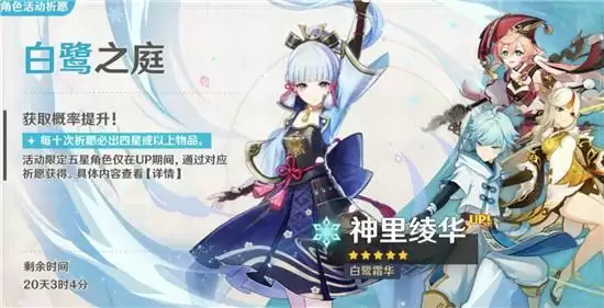 《原神》白鹭之庭卡池抽取建议