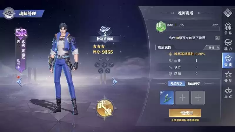 《斗罗大陆：魂师对决》魂师成长体系介绍