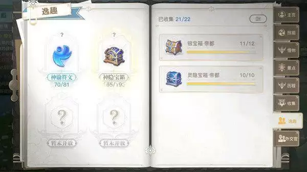 天谕手游帝都宝箱位置大全 帝都地图景点坐标拍照位置一览图片1