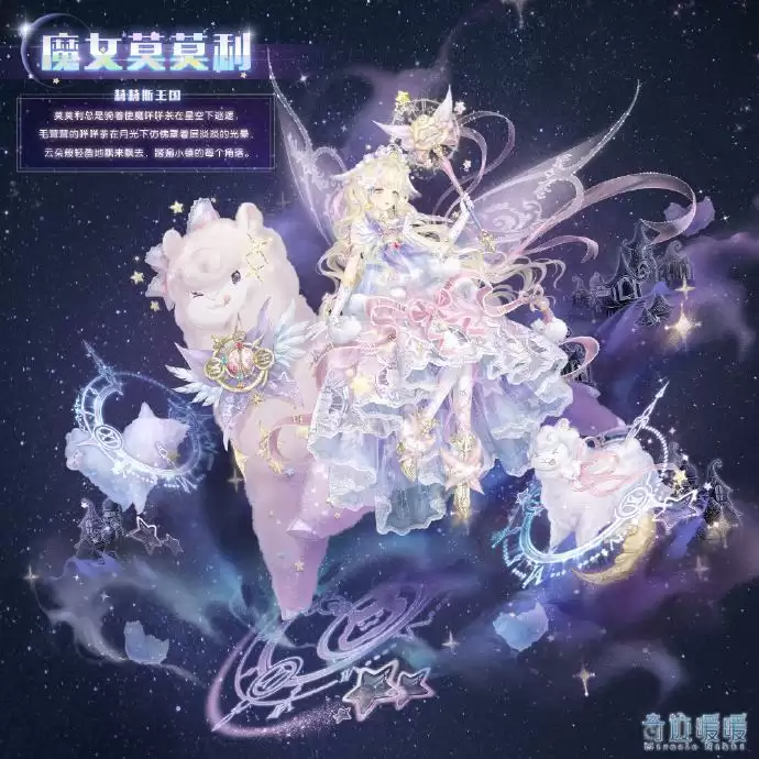 《奇迹暖暖》魔女莫莫利套装图文展示