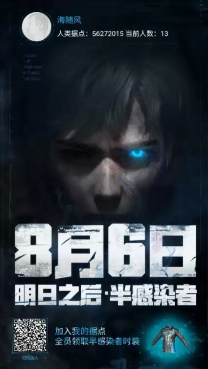 《明日之后》幸存者抉择时刻入口及退出攻略