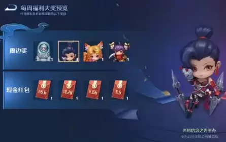 《王者荣耀》全民电竞红包获得方法