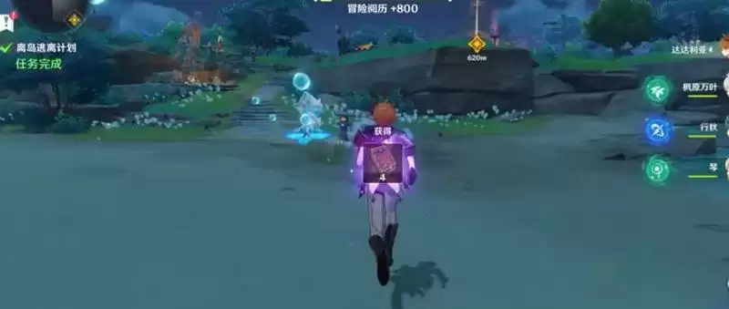 《原神》离岛逃离计划任务图文攻略
