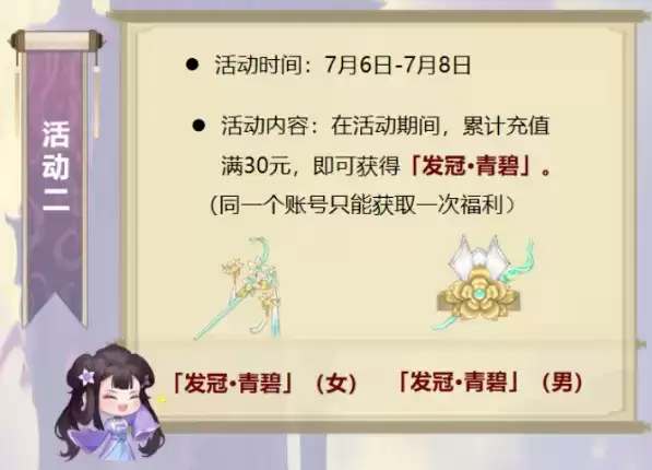 《云端问仙》发冠青碧获取攻略