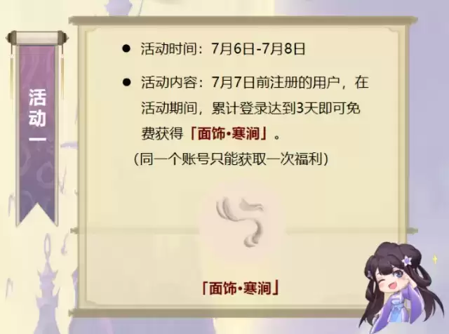 《云端问仙》面饰寒涧获取攻略
