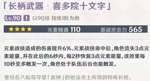 《原神》喜多院十文字给谁用