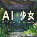 AI少女璇玑公主整合版