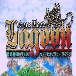 VenusBlood:Lagoon汉化版