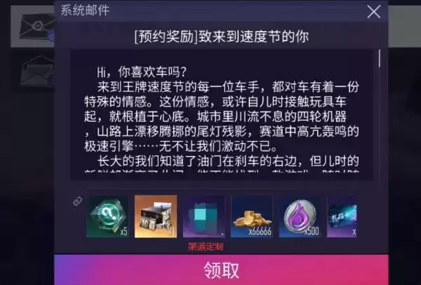 《王牌竞速》首充奖励一览