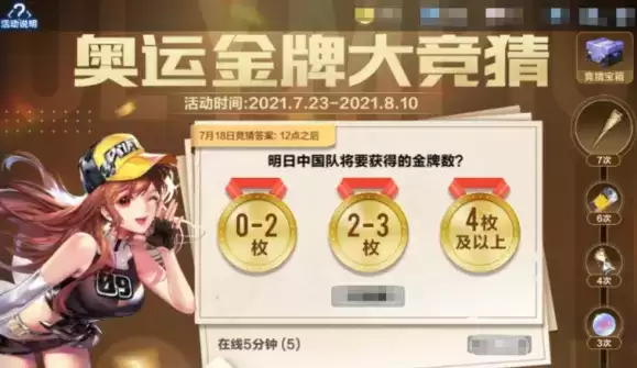 《QQ飞车》手游金牌竞猜活动玩法攻略