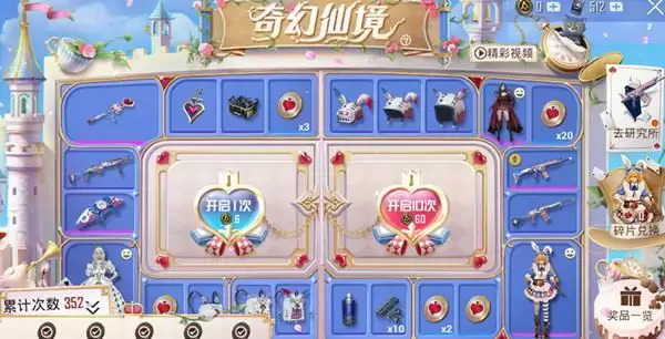 《和平精英》奇幻仙境多少钱抽完