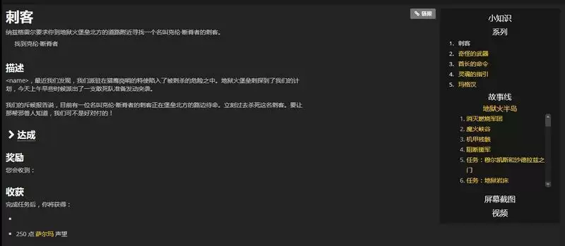 地狱火半岛刺客任务在哪