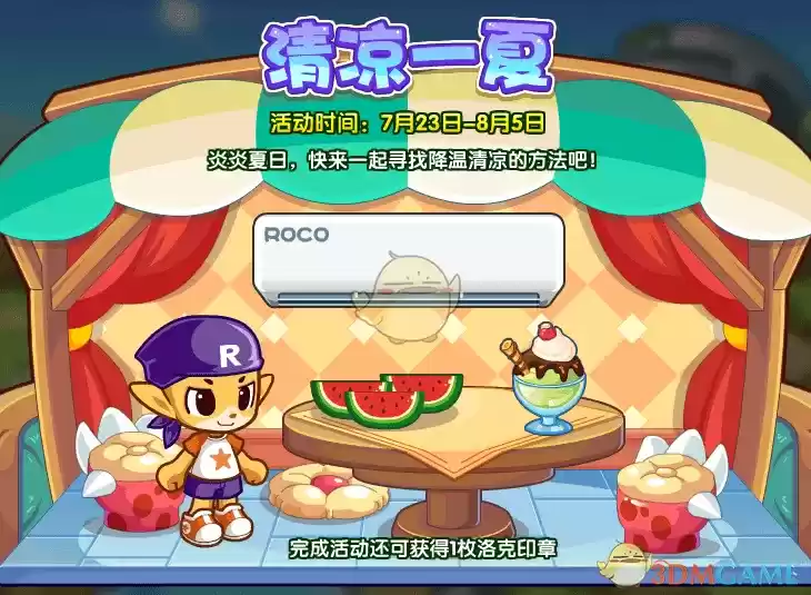 《洛克王国》7月23日更新公告