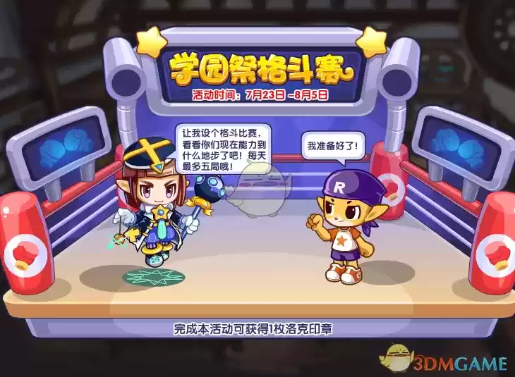 《洛克王国》7月23日更新公告