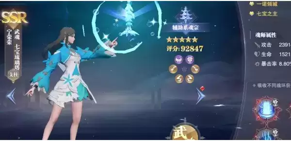 《斗罗大陆魂师对决》宁荣荣厉害吗