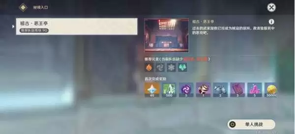 《原神》稻妻恶王亭秘境如何解锁